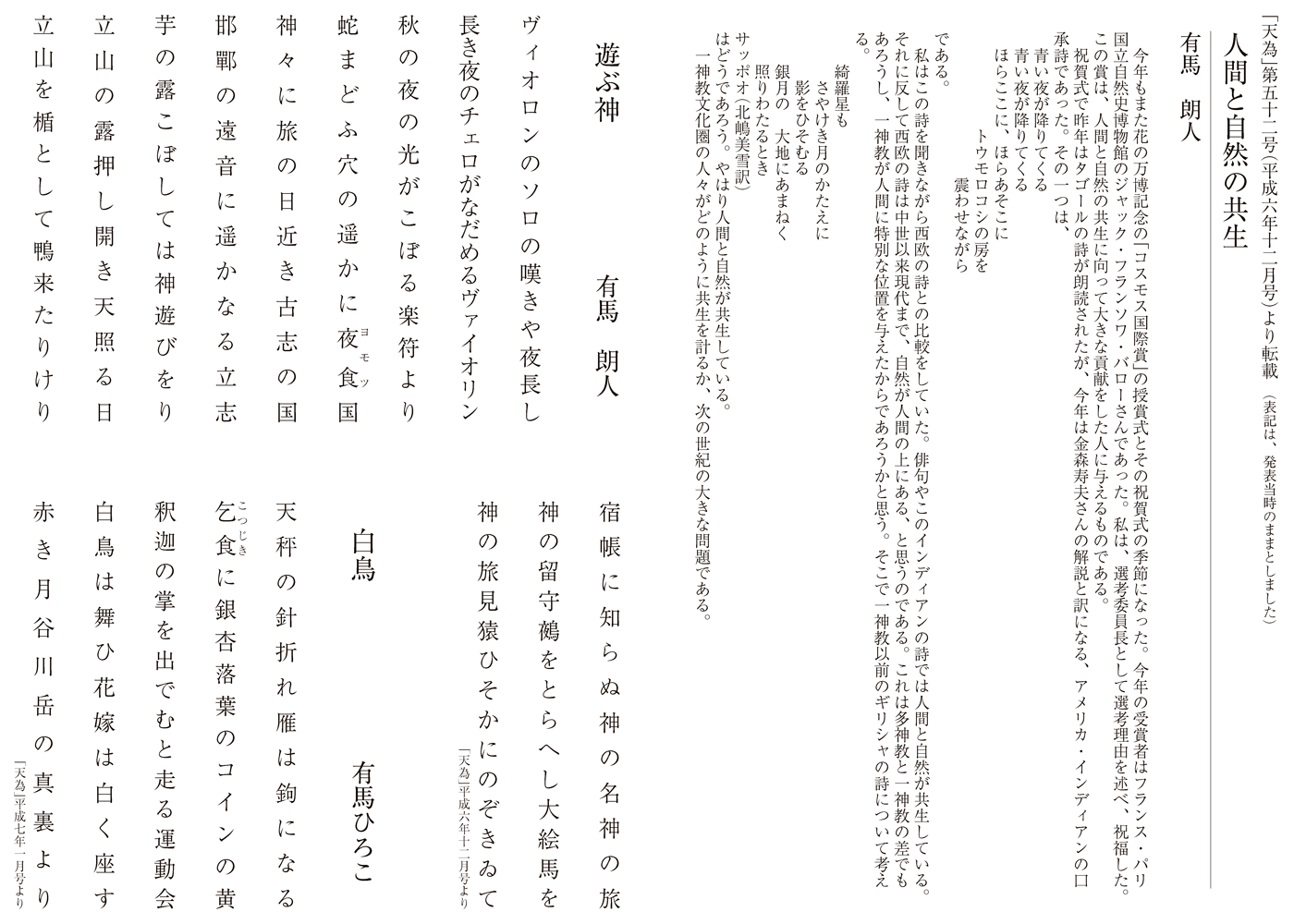 有馬朗人作品＆エッセー