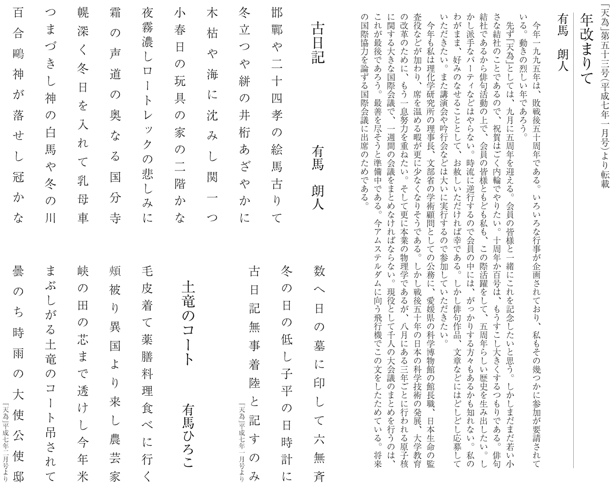 有馬朗人作品＆エッセー
