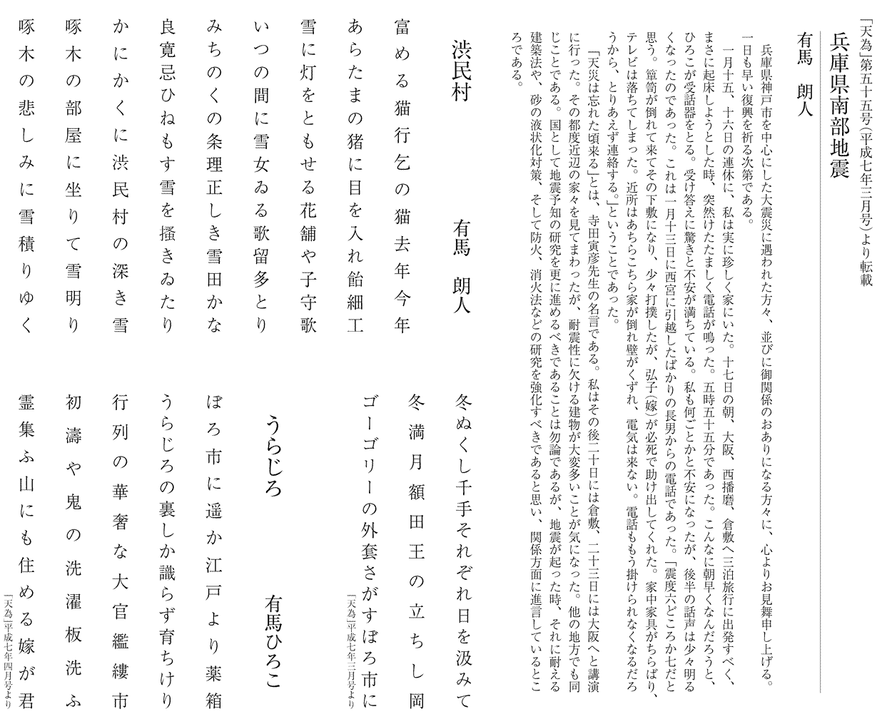 有馬朗人作品＆エッセー
