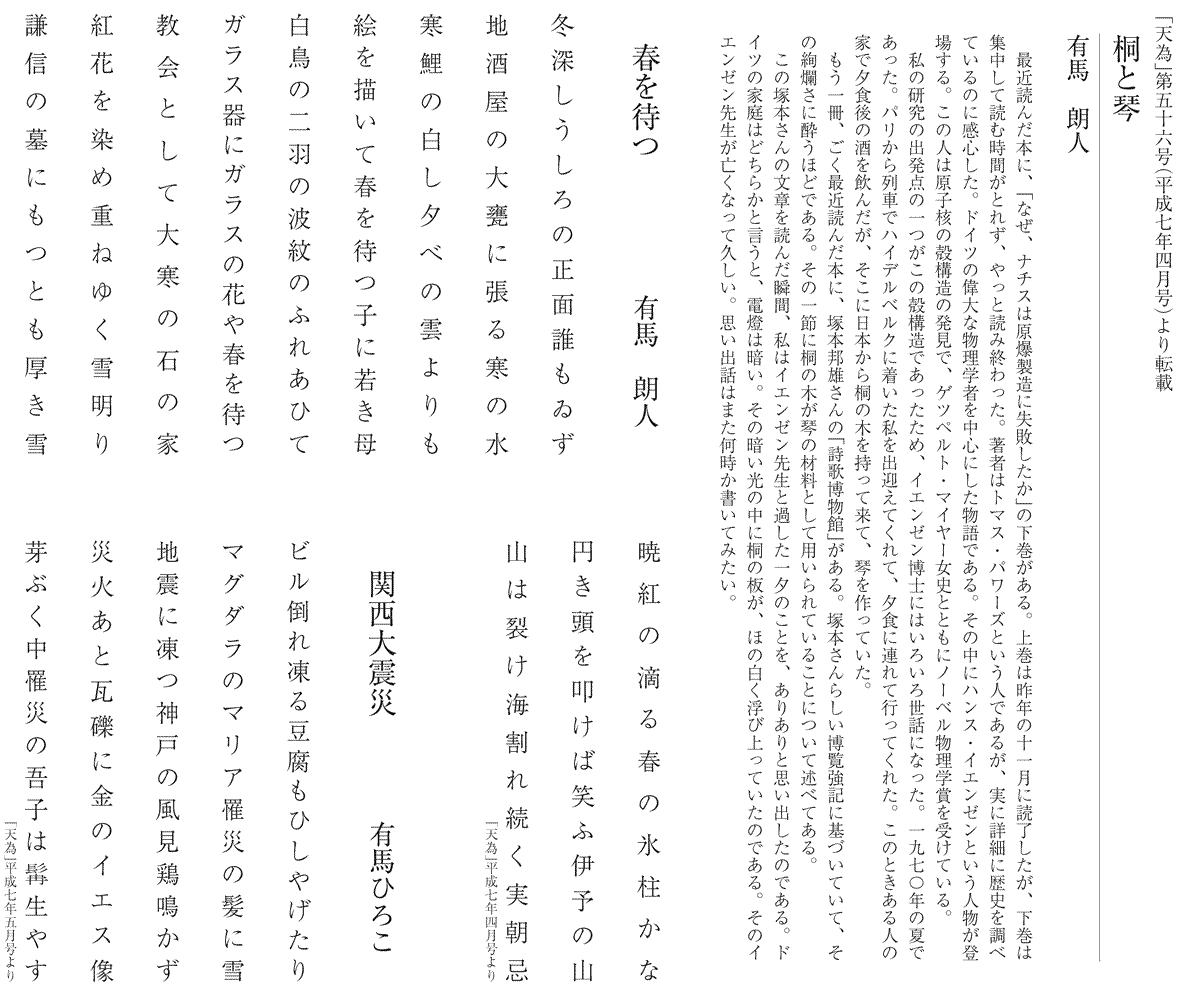 有馬朗人作品＆エッセー