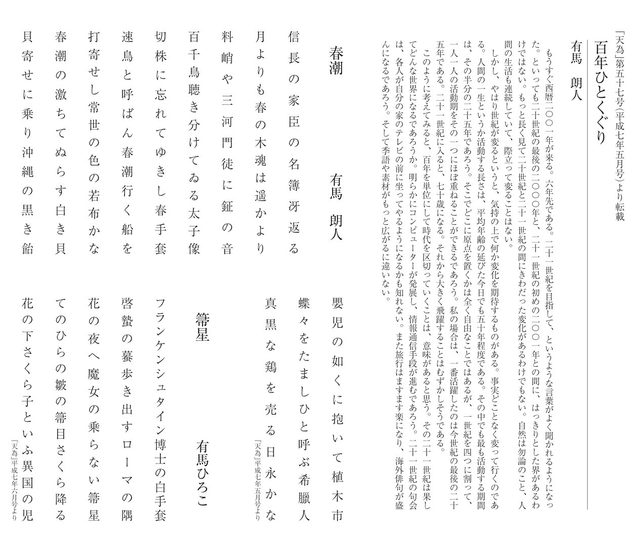 有馬朗人作品＆エッセー