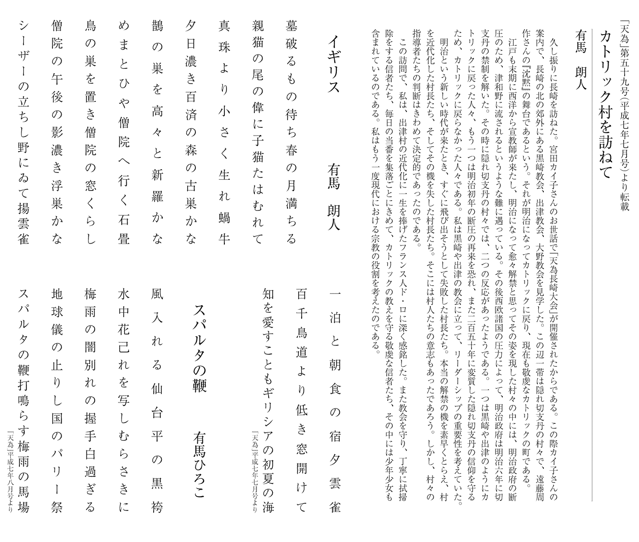 有馬朗人作品＆エッセー