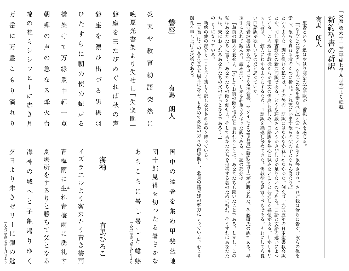 有馬朗人作品＆エッセー