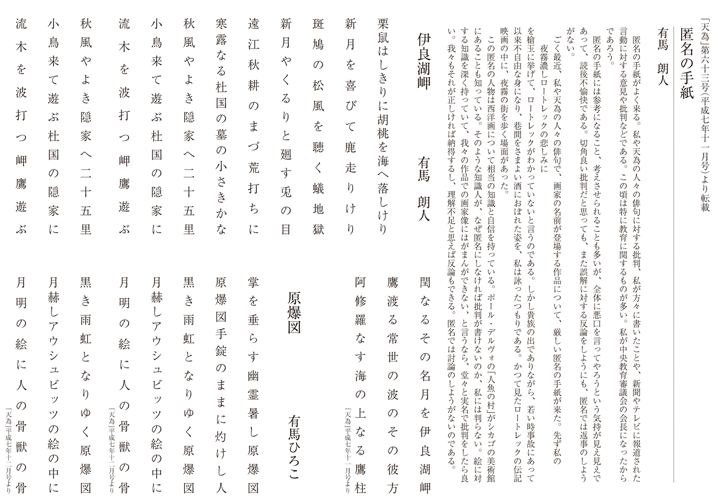 有馬朗人作品＆エッセー